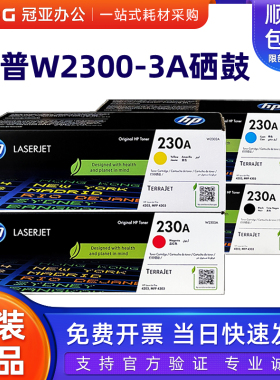 HP惠普W2300A原装硒鼓彩黑色230A硒鼓W2301A 适用4303dw 4303fdn