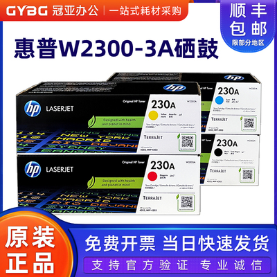 HP惠普W2300A原装硒鼓230A