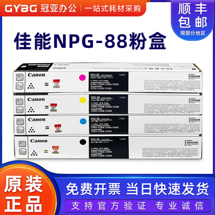 原装佳能NPG-88L粉盒 C3322 C3326 C3330 C3922 C3926 C3935 3930