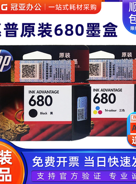 原装惠普680墨盒黑色彩色 HP3638 3636 4538 4678 5088打印机墨盒