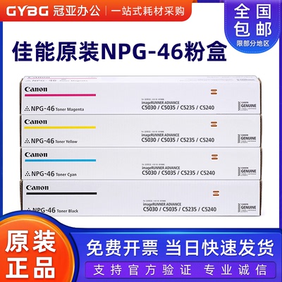 原装佳能NPG-46粉盒C50305235