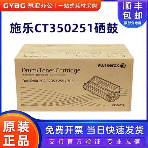 原装富士施乐CT350251硒鼓