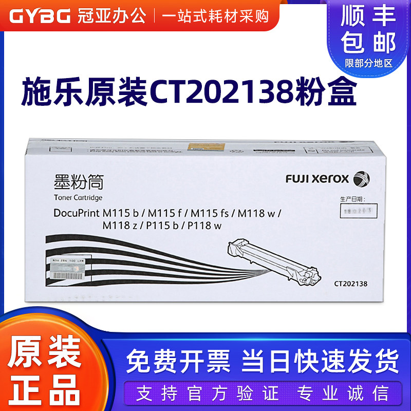 施乐m118w原装粉盒M115CT202138