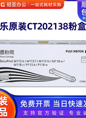 富士施乐M118w原装粉盒M115fs P115b P118w M115b M118z CT202138