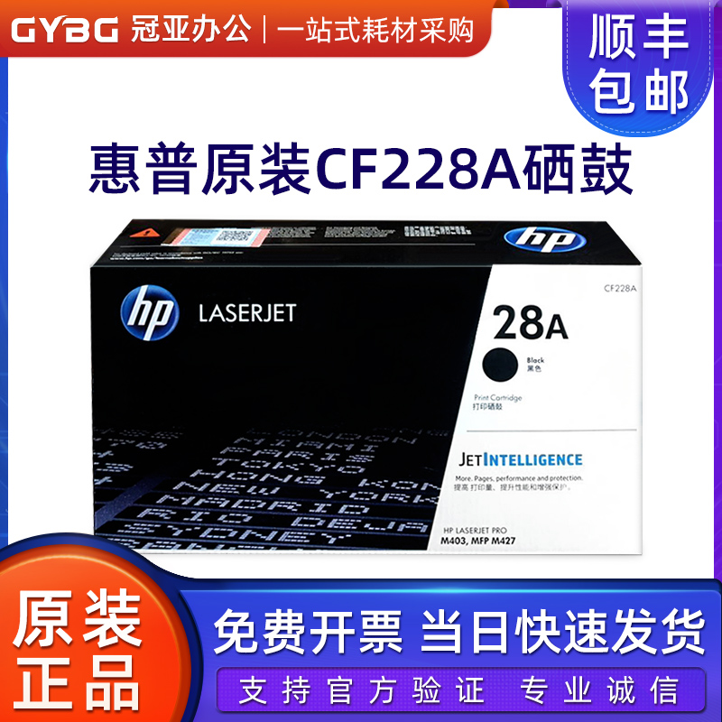 原装惠普28A硒鼓 HP CF228A M403D M403N M403DN M427DW M427FDN