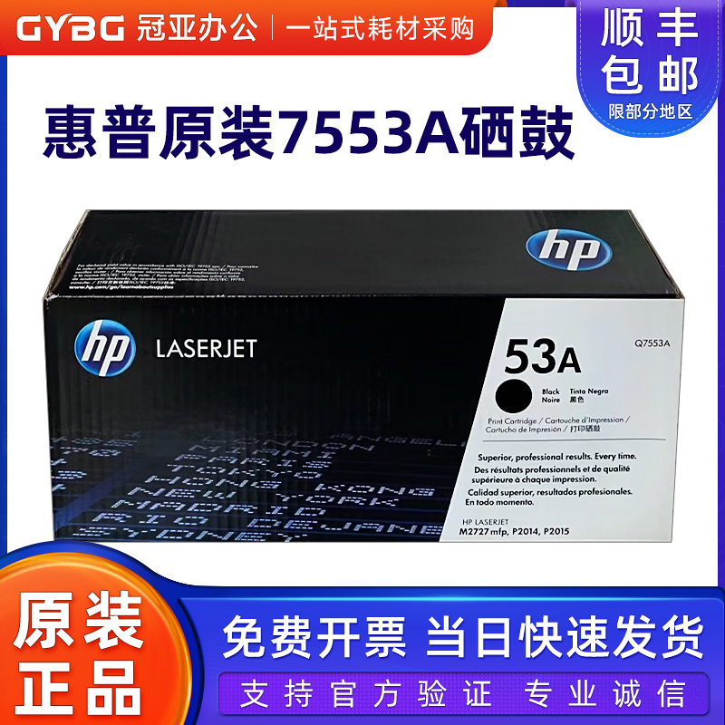 原装惠普Q7553A硒鼓P20142015