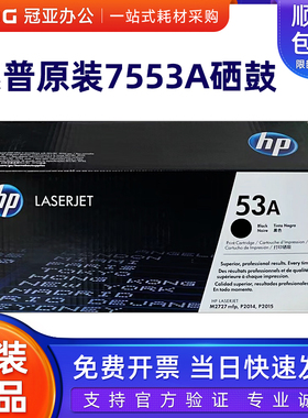 原装正品 惠普HP Q7553A P2014N 2015 P2015D M2727NF HP53A 硒鼓