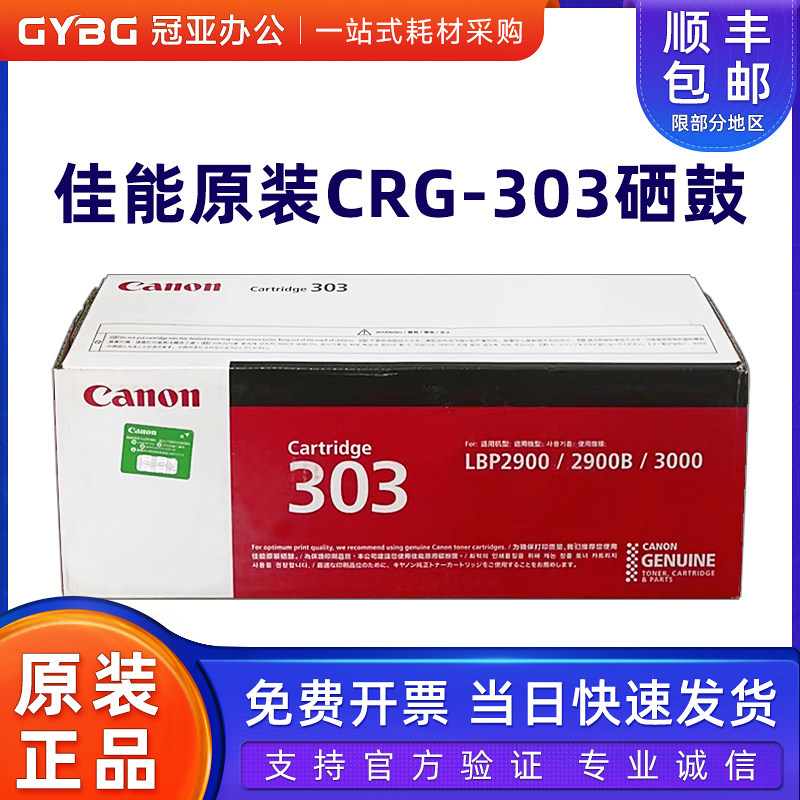 原装佳能CRG-303硒鼓 LBP2900 LBP3000打印机墨粉盒 墨盒 303粉盒,办公设备/耗材/相关服务,硒鼓/粉盒,淘宝优惠券,粉丝福利购,淘宝优惠卷
