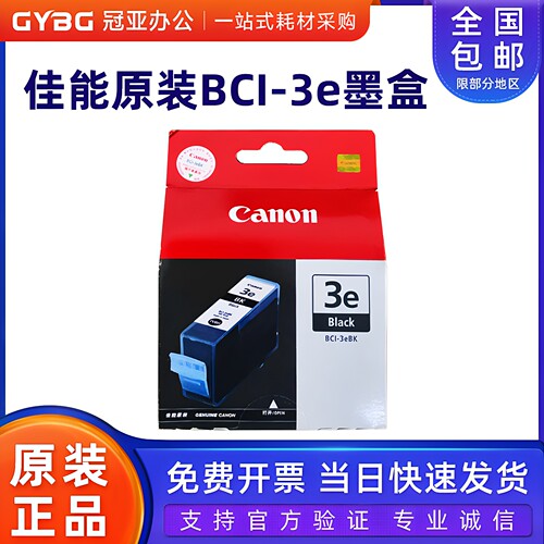 佳能原装BCI-3e墨盒i6500