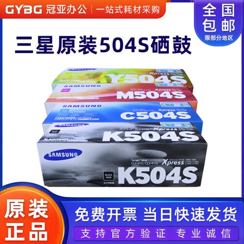 原装三星CLT-K504S黑彩墨粉盒