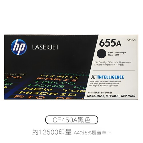 惠普原装655A黑色打印机硒鼓彩色