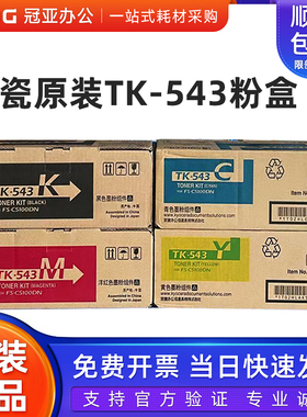 原装京瓷TK-543K黑色粉盒 FS-C5100DN墨粉 青色 红色 黄色  碳粉