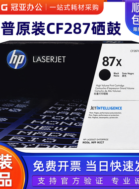 原装惠普CF287A硒鼓 87A硒鼓 粉盒M506 M526 M527dn打印机墨粉盒