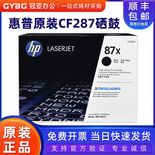 M526 原装 粉盒M506 87A硒鼓 M527dn打印机墨粉盒 惠普CF287A硒鼓
