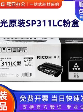 原装理光SP 311LC硒鼓 310DNw 320DN 325SNw 320SFN 320SN 墨粉盒