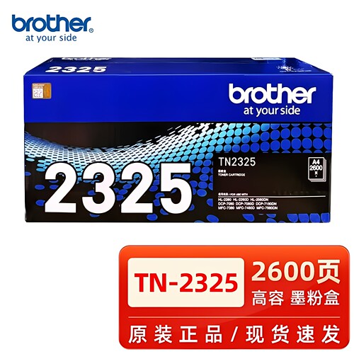 兄弟2325粉盒适配2260等机器