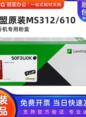 原装利盟50F3U0K粉盒 MS310K MS612dn银行柜台机专用墨粉盒 硒鼓