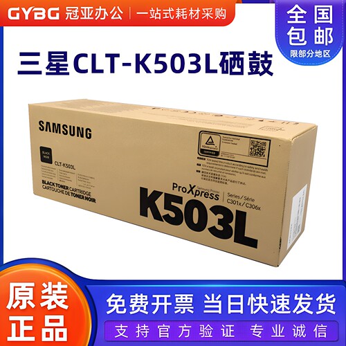 原装正品三星CLT-K503L黑色硒鼓
