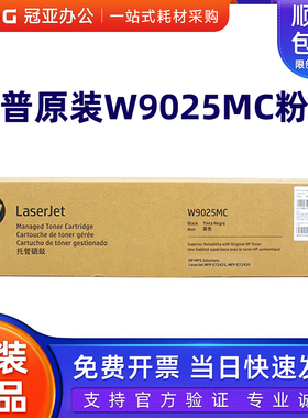 原装HP惠普W9025MC粉盒 MFP E72425dn E72430dn复合机硒鼓 墨粉盒