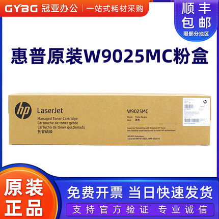 原装HP惠普W9025MC粉盒 MFP E72425dn E72430dn复合机硒鼓 墨粉盒