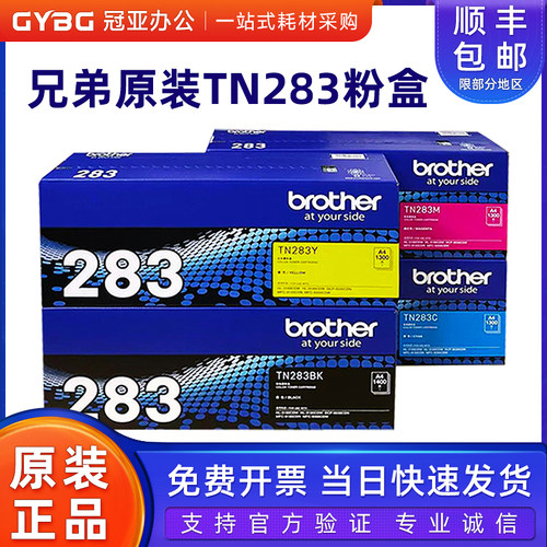 原装兄弟TN-283粉盒90303160