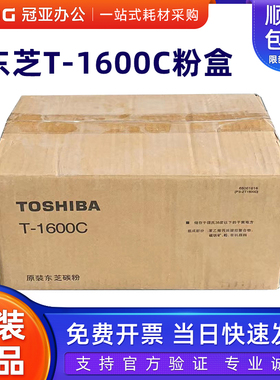 原装东芝T-1600C粉盒 E-STUDIO 168/169/208/258/259/209墨粉盒