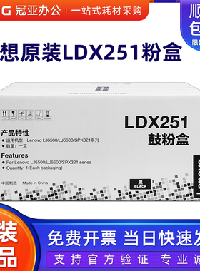 原装 联想LDX251硒鼓 粉盒 LJ6500 6500L LJ6600N 6600DN鼓粉盒
