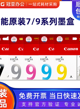 原装佳能IX7000墨盒 MX7600 PRO9500 MARKII 7PGBK PGI-9彩色 7BK