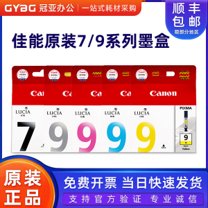 原装佳能IX7000墨盒 MX7600 PRO9500 MARKII 7PGBK PGI-9彩色 7BK