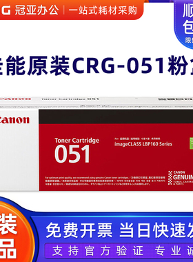 原装佳能CRG-051粉盒 硒鼓 LBP161dw LBP261dw MF269dw 266dn 263