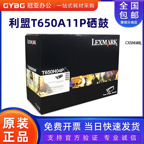 利盟T650A11P硒鼓原装正品