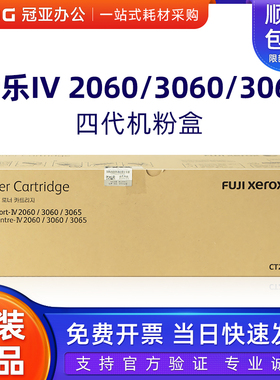 原装施乐IV3065粉盒  2060 粉盒3060四代粉盒 CT201734碳粉 墨粉