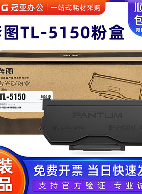 奔图原装TL-5150H碳粉盒BP5155DN BM5155ADM打印机墨粉碳粉硒鼓