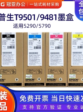 原装爱普生T9501 T9481墨盒T9491 WF-C5790 5790A 5290 5290A墨袋