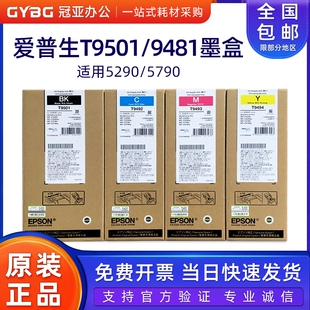 T9481墨盒T9491 爱普生T9501 5290A墨袋 5790A 5290 C5790 原装