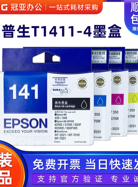 原装 爱普生141墨盒 t1411墨盒 1412 ME330 ME350 560W 620F ME33
