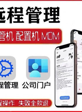 苹果iPhone远程管理监管机MDM配置机企业机绕过6s78XR12345promax