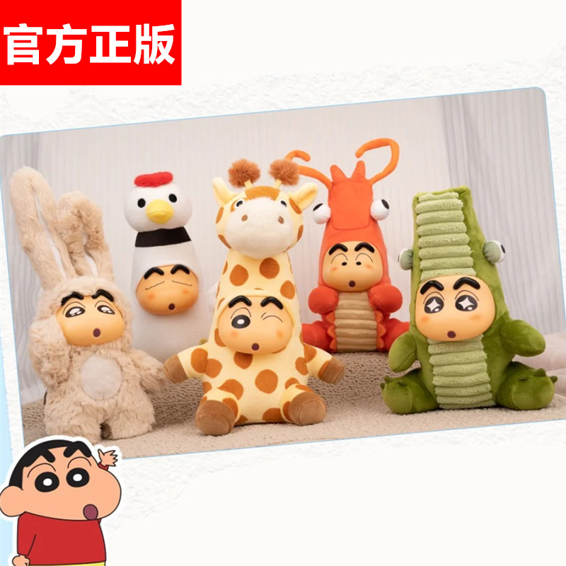 52toys蜡笔小新长高高毛绒盲盒