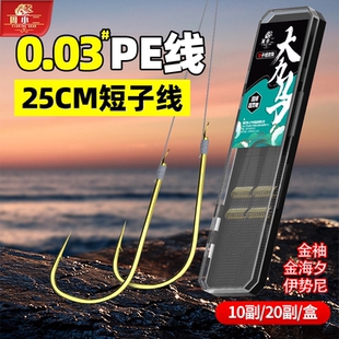超细大力马短子线双钩0.03pe线伊势尼金海夕金袖 钓鱼钩成品套装