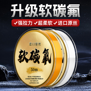软碳氟线50米加强拉力柔软抗卷曲鱼线子线尼龙线主线日本进口原丝