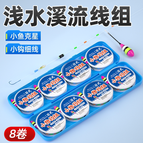 ⭕【日式立漂小物钓线组】溪流钓