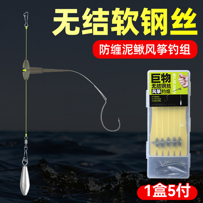 防缠无结软钢丝风筝钓组黑坑野钓巨物泥鳅鲈鱼线倒钓绑好串钩成品