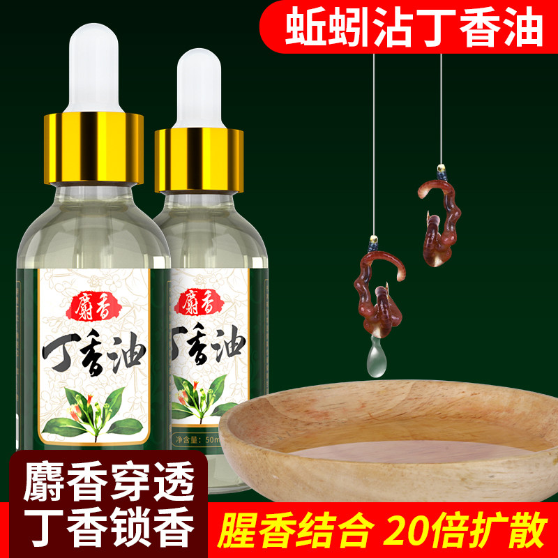 黑坑诱鱼剂开口剂纯公小药丁香油沾活蚯蚓冬季钓鱼鲫鱼麝香酒野钓