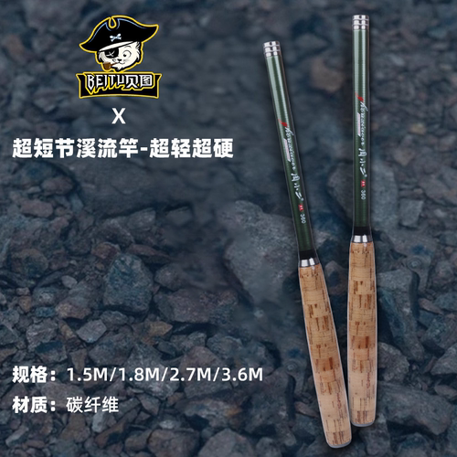 ⭕【新款超轻短节溪流竿鱼竿】