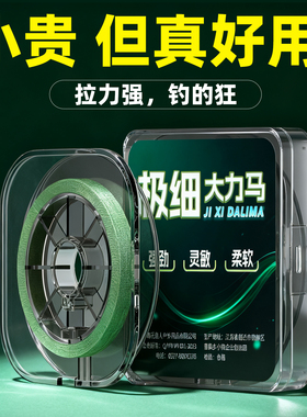 超细大力马子线正品柔软超强拉力高级精品极细pe钓鱼鲫鱼专用鱼线