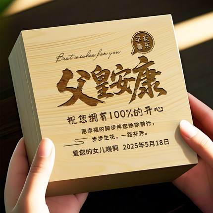 定制送爸爸生日礼物送给父亲生日礼物50岁60岁高档实用父亲节礼物