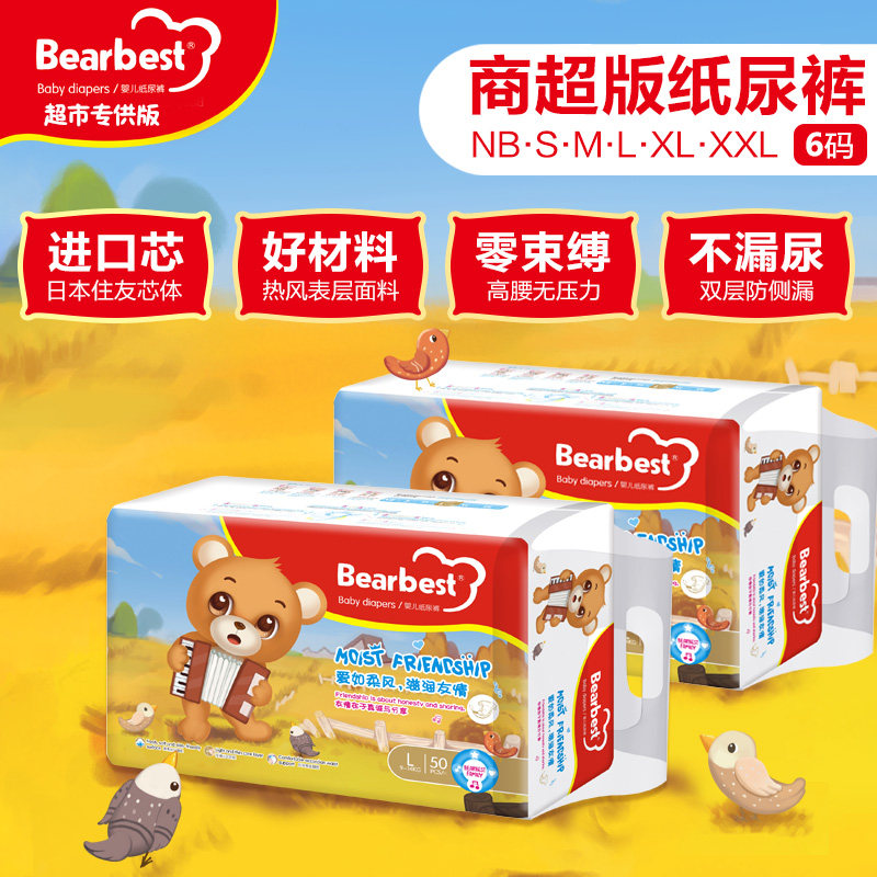 小熊贝斯实体商超版超薄纸尿裤NB S M L XL XXL 婴幼儿干爽尿不湿