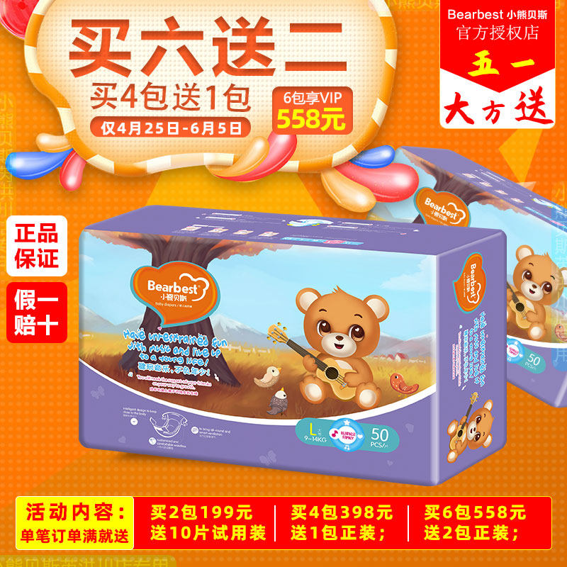 小熊贝斯纸尿裤尿不湿正品NBS/M/L/XL婴儿超薄干爽舒适透气