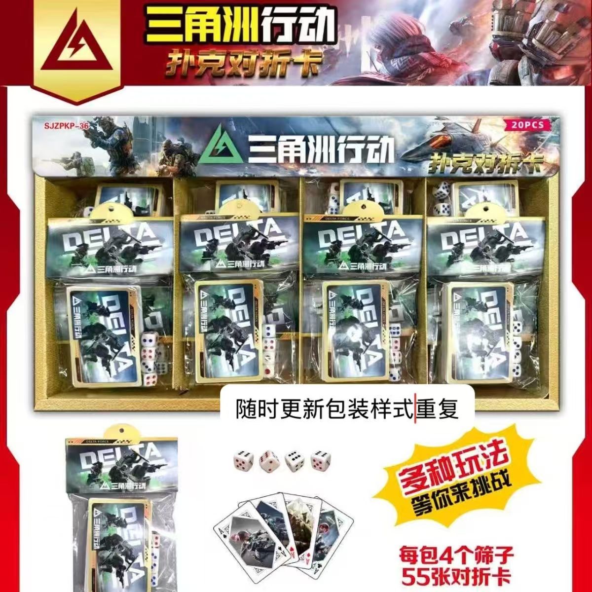 三角洲行动扑克对折卡骰子周边精品店热卖双人对决桌面游戏小玩具