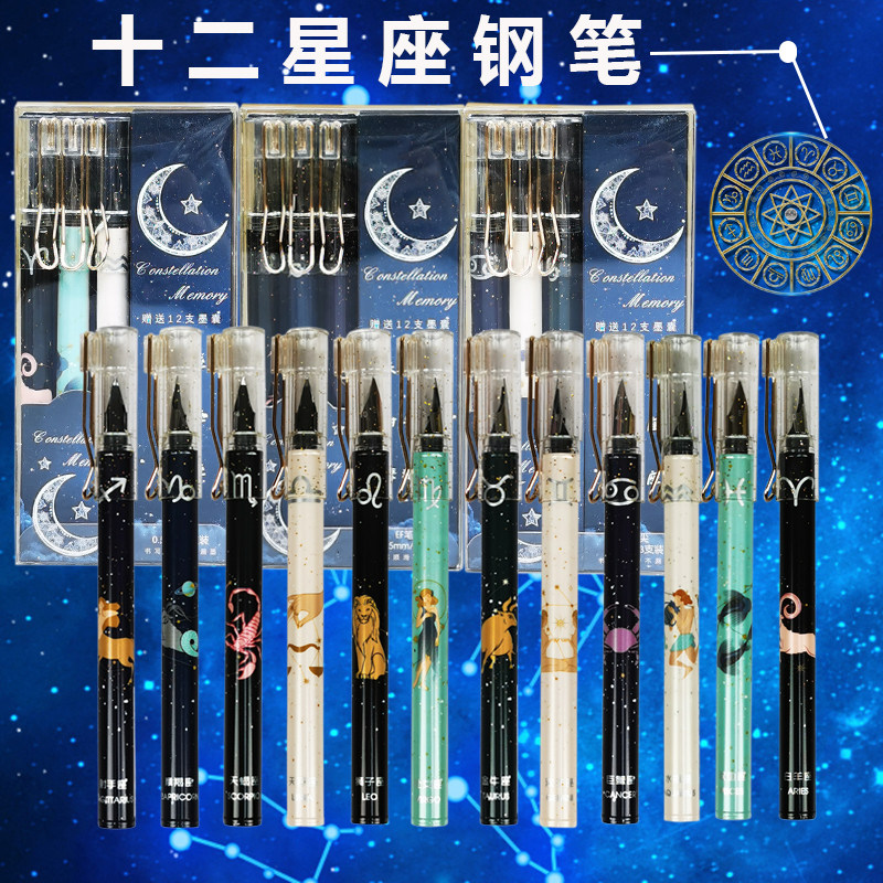 一木林十二星座钢笔小学生女生款小仙女专用练字墨囊可替换三年级